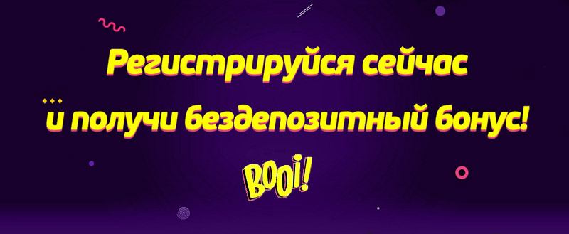 Официальное казино Booi: регистрируйся и выигрывай прямо сейчас!