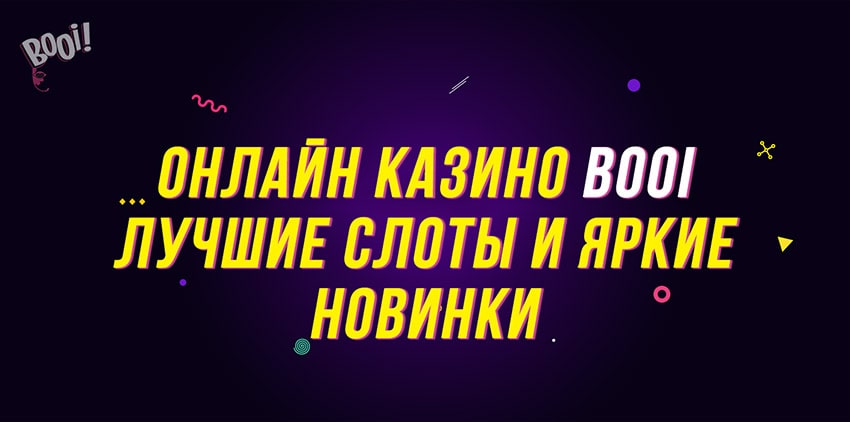 Booi казино: лучшие слоты и яркие новинки